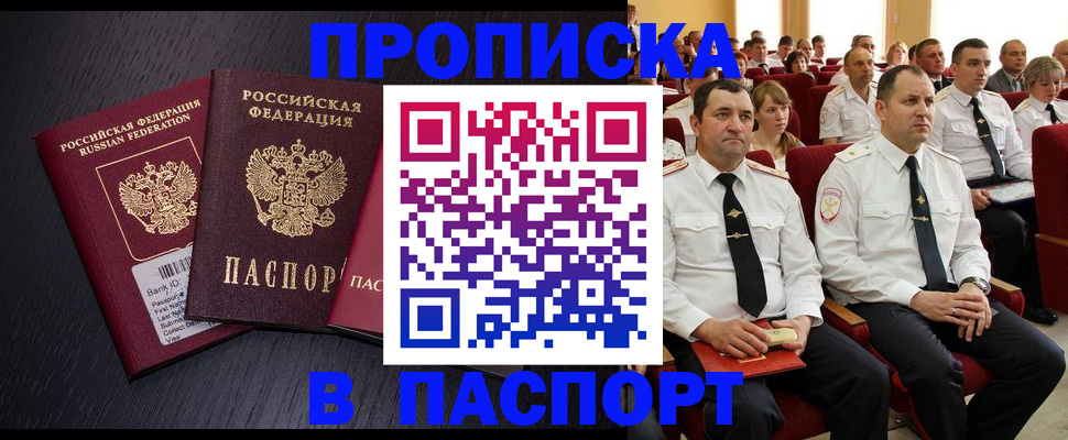 прописка для школы в Черкесске