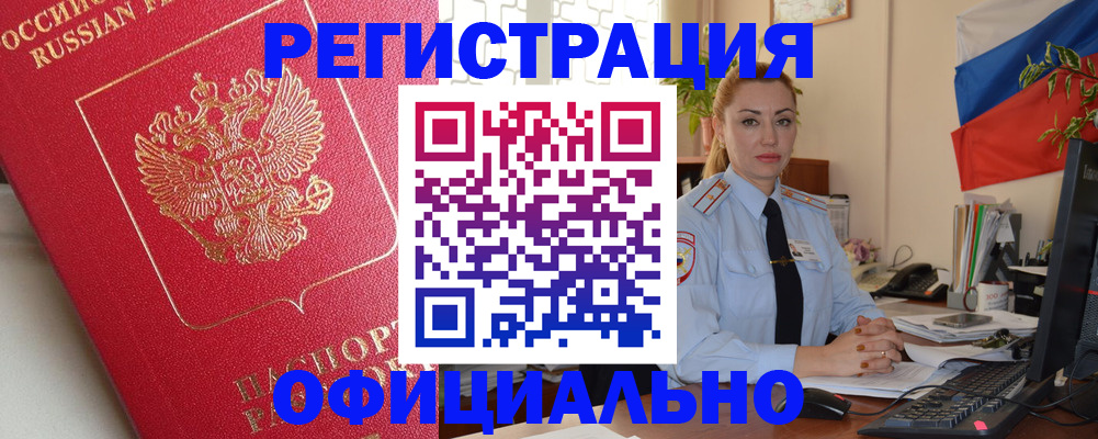 временная регистрация законно в Черкесске