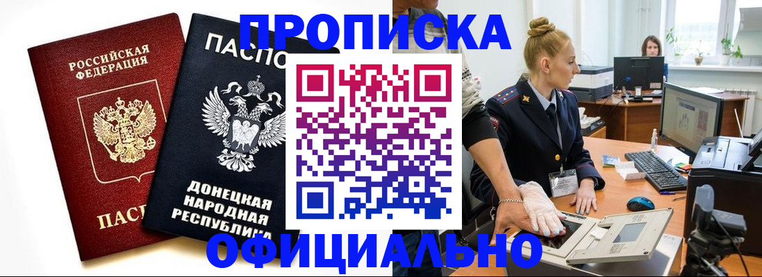 прописка 2025 в Черкесске